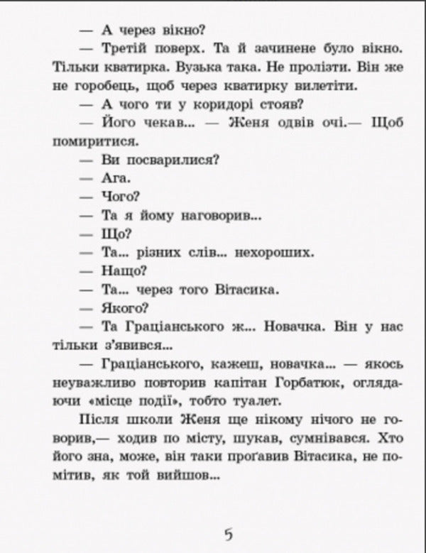 Incredible detectives.Part 1 / Неймовірні детективи. Частина 1 Всеволод Нестайко 978-617-09-4110-7-4