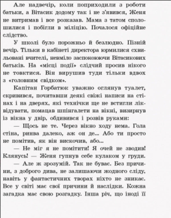 Incredible detectives.Part 1 / Неймовірні детективи. Частина 1 Всеволод Нестайко 978-617-09-4110-7-5