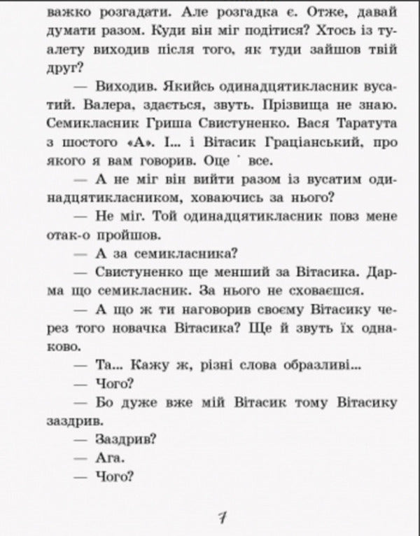 Incredible detectives.Part 1 / Неймовірні детективи. Частина 1 Всеволод Нестайко 978-617-09-4110-7-6