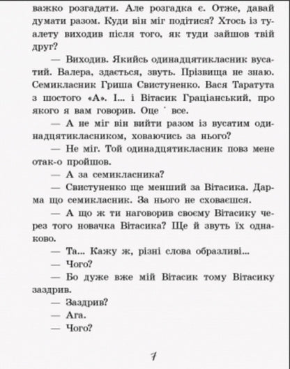 Incredible detectives.Part 1 / Неймовірні детективи. Частина 1 Всеволод Нестайко 978-617-09-4110-7-6