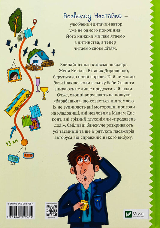 Incredible detectives. 'Barabashka' is hidden underground. To the catastrophe remained several hours / Неймовірні детективи. 'Барабашка' ховається під землею. До катастрофи лишалося кілька годин Всеволод Нестайко 9789669827654-2