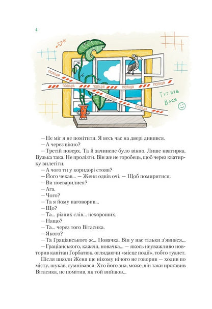 Incredible detectives. Book 1. Mysterious voice behind the back / Неймовірні детективи. Книга 1. Таємничий голос за спиною Всеволод Нестайко 978-966-942-811-0-3