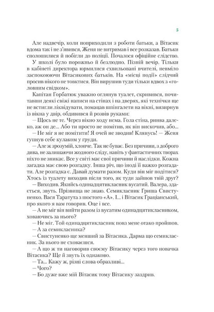 Incredible detectives. Book 1. Mysterious voice behind the back / Неймовірні детективи. Книга 1. Таємничий голос за спиною Всеволод Нестайко 978-966-942-811-0-4