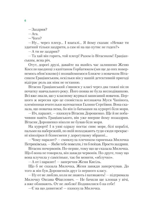 Incredible detectives. Book 1. Mysterious voice behind the back / Неймовірні детективи. Книга 1. Таємничий голос за спиною Всеволод Нестайко 978-966-942-811-0-5