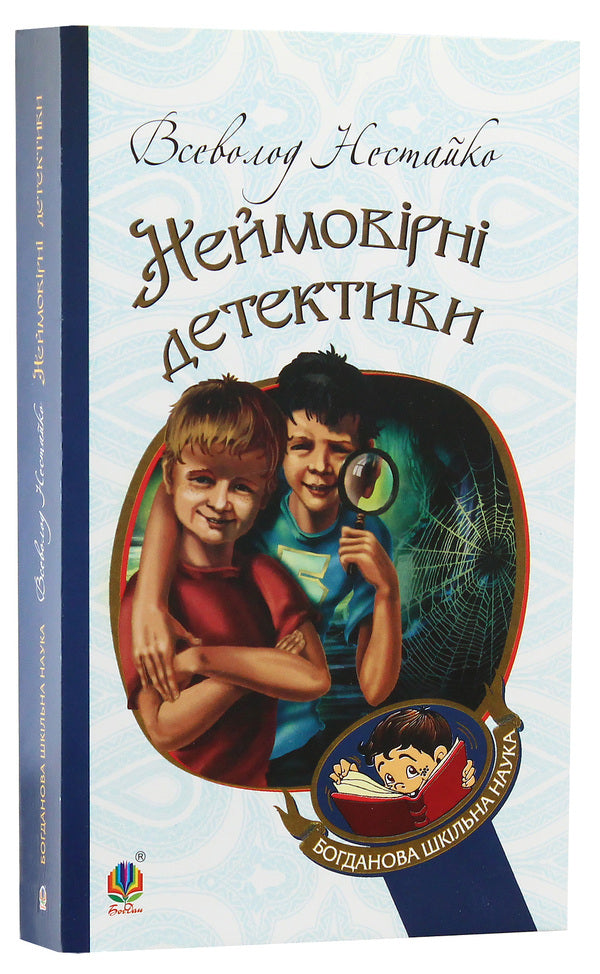 Incredible detectives / Неймовірні детективи Всеволод Нестайко 978-966-10-4475-2-3