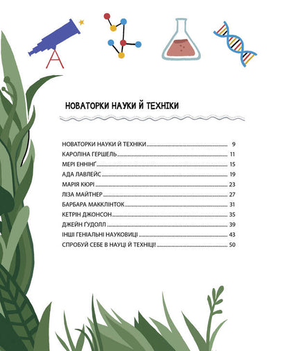 Incredible women. Stories of inspiring women from around the world / Неймовірні жінки. Історії жінок з усього світу, які надихають Джорджия Амсон-Брэдшоу 978-617-8373-26-9-3