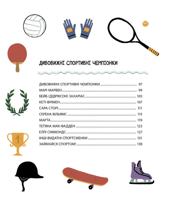 Incredible women. Stories of inspiring women from around the world / Неймовірні жінки. Історії жінок з усього світу, які надихають Джорджия Амсон-Брэдшоу 978-617-8373-26-9-5