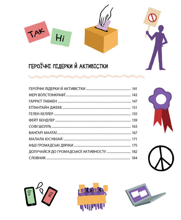 Incredible women. Stories of inspiring women from around the world / Неймовірні жінки. Історії жінок з усього світу, які надихають Джорджия Амсон-Брэдшоу 978-617-8373-26-9-6