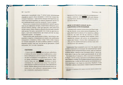 Incurable. The story of a doctor who ran out of patients / Невиліковно. Історія медика, у якого закінчилися пацієнти Адам Кей 978-617-17-0048-2-6