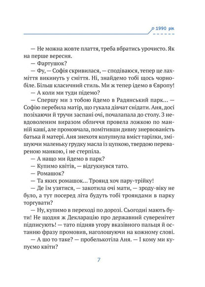 Independence: Reboot / Незалежність: перезавантаження Savotin Valery / Валерія Савотіна 9786171702356-6