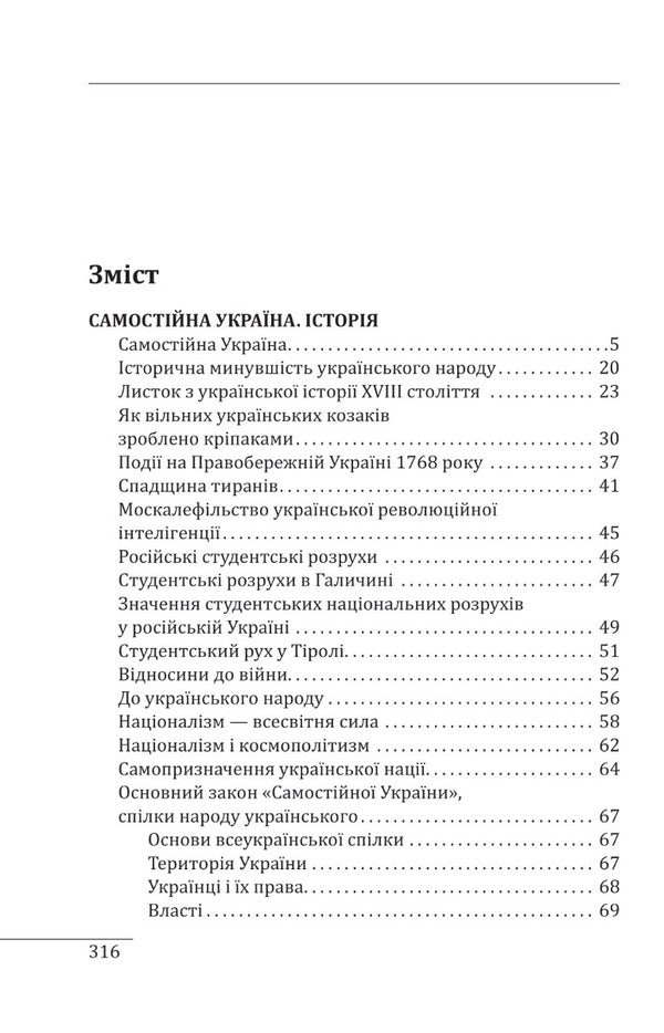 Independent Ukraine / Самостійна Україна Николай Михновский 978-617-551-564-8-6