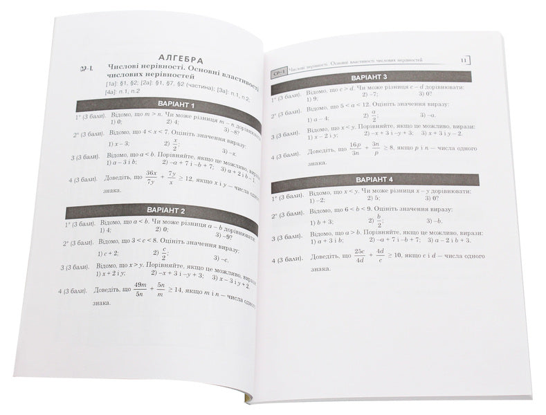 Independent and thematic test papers in algebra and geometry. Grade 9 / Самостійні та тематичні контрольні роботи з алгебри та геометрії. 9 клас Александр Истер 978-966-10-5112-5-4