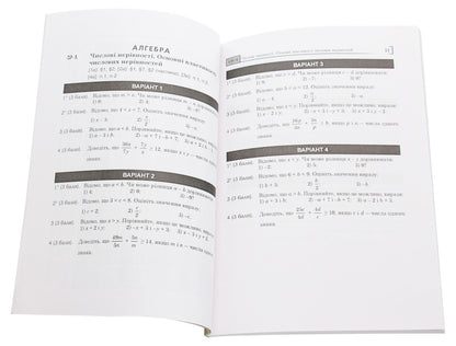 Independent and thematic test papers in algebra and geometry. Grade 9 / Самостійні та тематичні контрольні роботи з алгебри та геометрії. 9 клас Александр Истер 978-966-10-5112-5-4