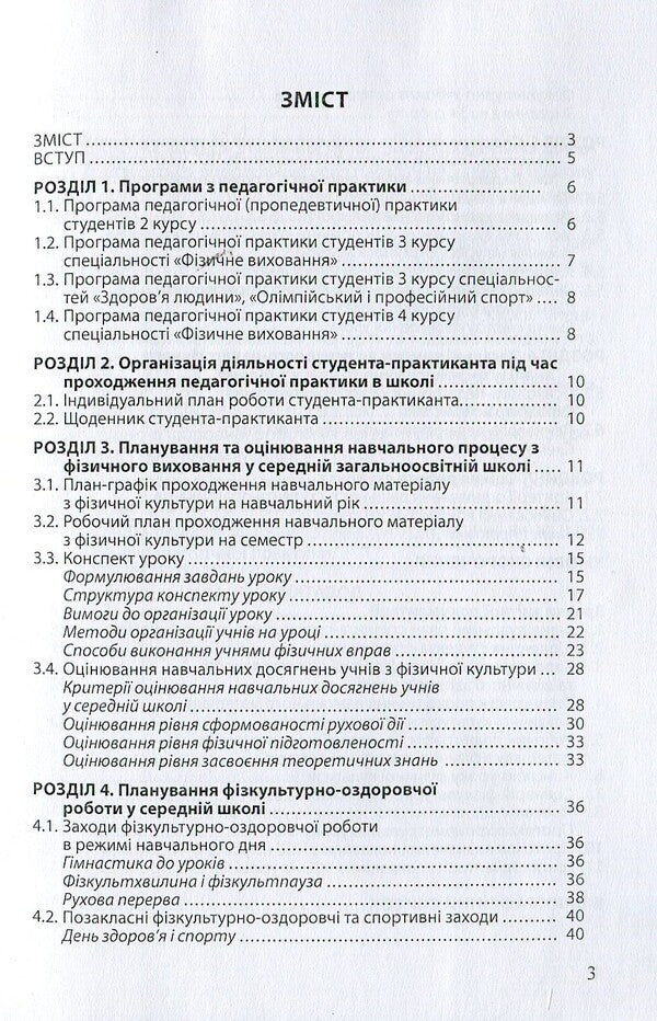 Independent work of students during pedagogical practice / Самостійна робота студентів під час педагогічної практики В. Арефьев 978-611-01-0785-3-4