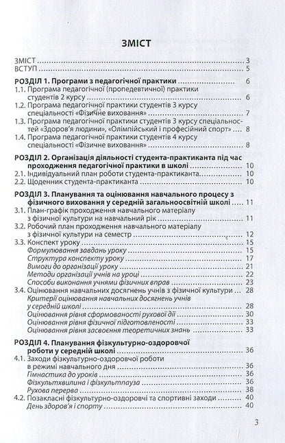 Independent work of students during pedagogical practice / Самостійна робота студентів під час педагогічної практики В. Арефьев 978-611-01-0785-3-4