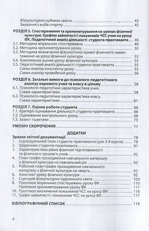 Independent work of students during pedagogical practice / Самостійна робота студентів під час педагогічної практики В. Арефьев 978-611-01-0785-3-5