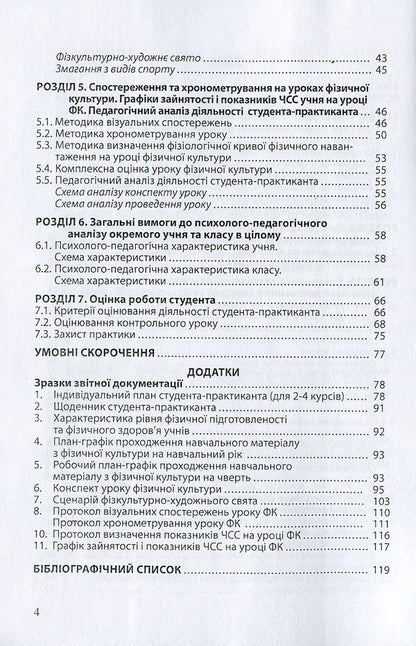 Independent work of students during pedagogical practice / Самостійна робота студентів під час педагогічної практики В. Арефьев 978-611-01-0785-3-5