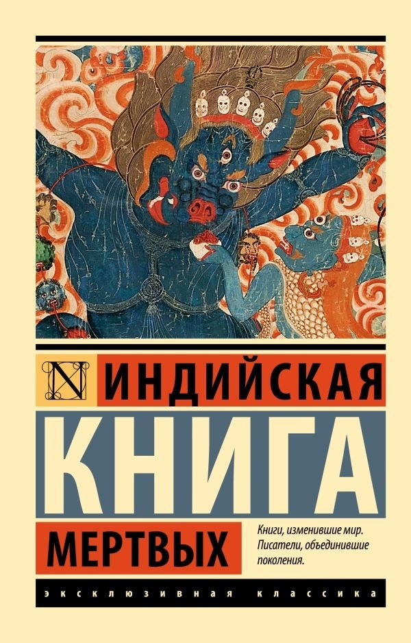 Indian Book Of The Dead - Индийская книга мертвых - Author not specified Does not apply-1