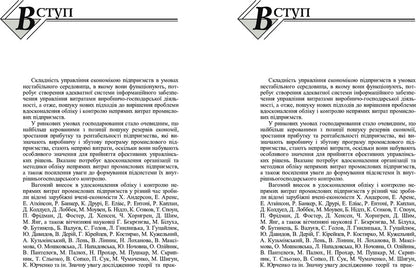 Indirect Costs In The Management System Of Industrial Enterprises: Accounting And Control Aspect. Monograph - Непрям витрати в систем управлння промислових пдпримств: облково-контрольний аспект. Монографя K. Bezverkhy - К. Безверхий 9786110105545-5