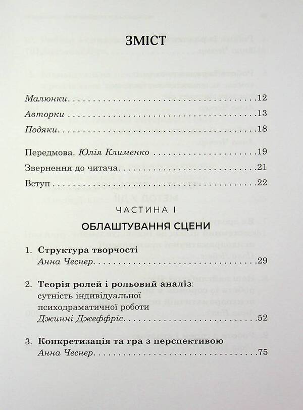 Individual psychodramatic psychotherapy / Індивідуальна психодраматична психотерапія  9786178419493-3
