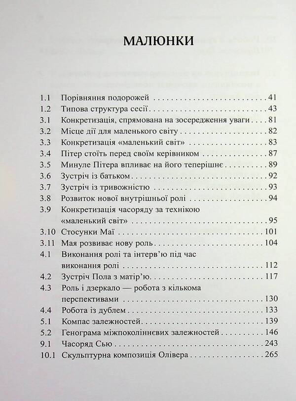 Individual psychodramatic psychotherapy / Індивідуальна психодраматична психотерапія  9786178419493-6