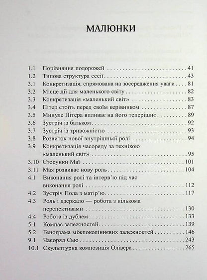 Individual psychodramatic psychotherapy / Індивідуальна психодраматична психотерапія  9786178419493-6