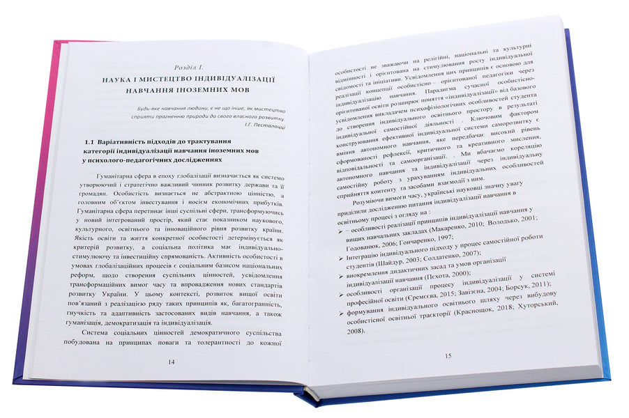 Individualization of foreign language learning for students of engineering specialties in the conditions of a digital society. Didactic aspect / Індивідуалізація навчання іноземних мов студентів інженерних спеціальностей в умовах цифрового соціуму. Дидактичний аспект Юлиана Лавриш 978-611-01-1869-9-4