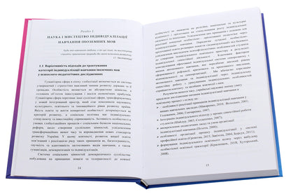 Individualization of foreign language learning for students of engineering specialties in the conditions of a digital society. Didactic aspect / Індивідуалізація навчання іноземних мов студентів інженерних спеціальностей в умовах цифрового соціуму. Дидактичний аспект Юлиана Лавриш 978-611-01-1869-9-4