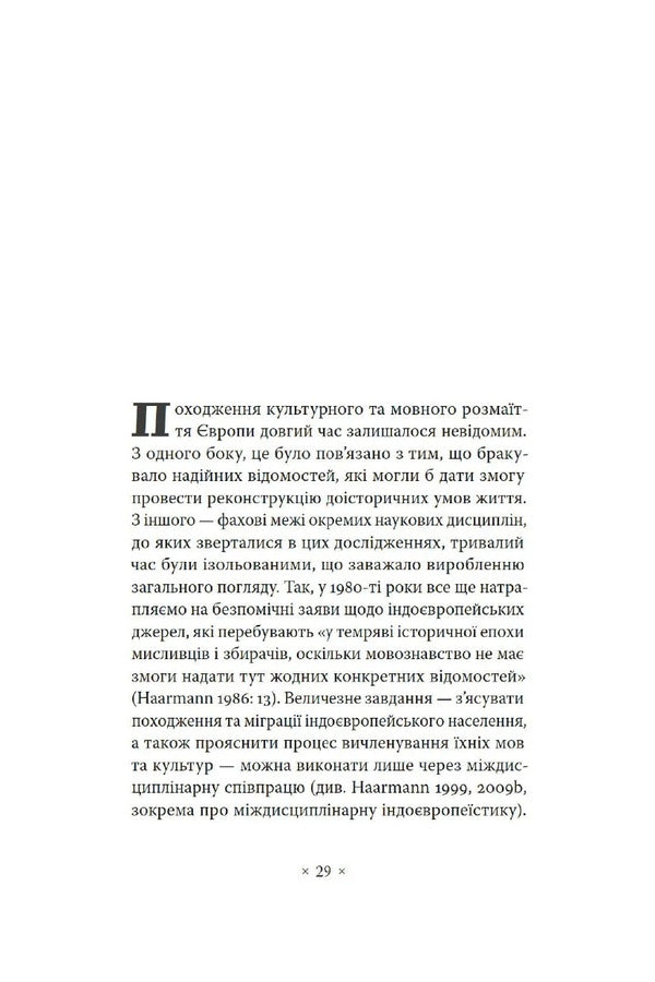 Indo-Europeans. Origin, Language, Culture / Індоєвропейці. Походження, мови, культури Harald Haarmann / Гаральд Хаарманн 9786177438457-2