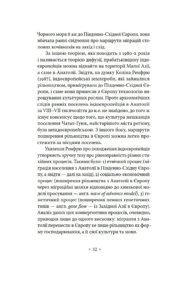 Indo-Europeans. Origin, Language, Culture / Індоєвропейці. Походження, мови, культури Harald Haarmann / Гаральд Хаарманн 9786177438457-5
