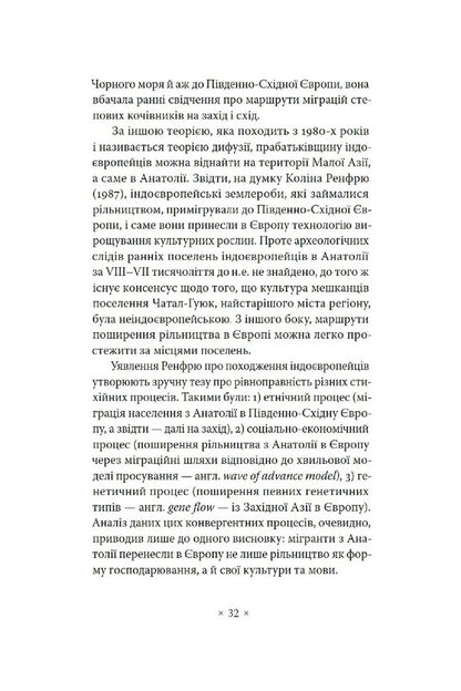 Indo-Europeans. Origin, Language, Culture / Індоєвропейці. Походження, мови, культури Harald Haarmann / Гаральд Хаарманн 9786177438457-5