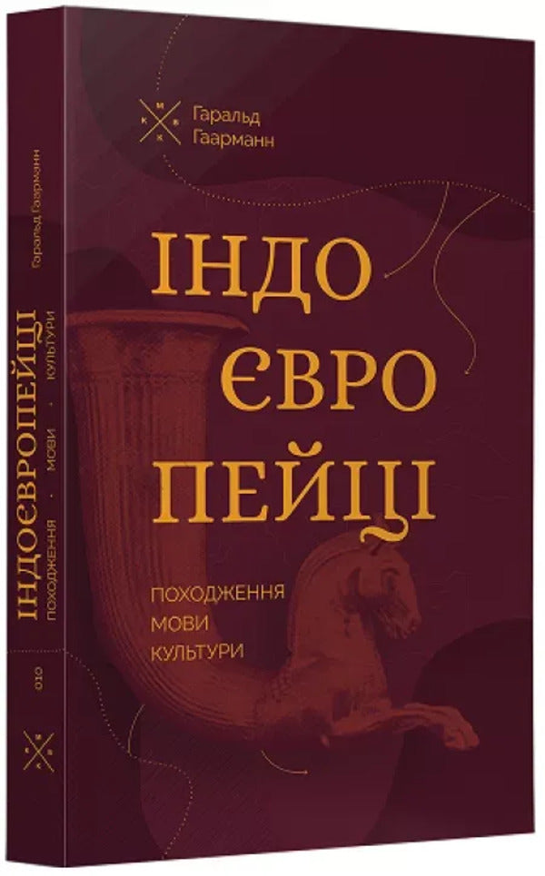 Indo-Europeans. Origin, language, culture / Індоєвропейці. Походження, мови, культури Харальд Хаарманн 978-617-7438-45-7-1