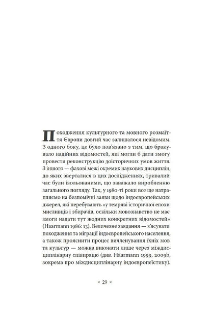 Indo-Europeans. Origin, language, culture / Індоєвропейці. Походження, мови, культури Харальд Хаарманн 978-617-7438-45-7-2