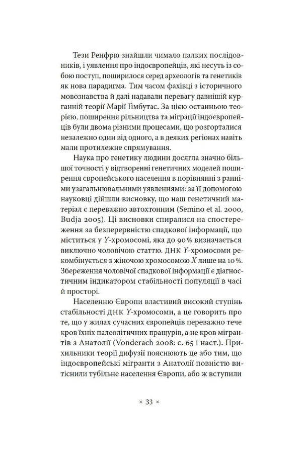 Indo-Europeans. Origin, language, culture / Індоєвропейці. Походження, мови, культури Харальд Хаарманн 978-617-7438-45-7-6