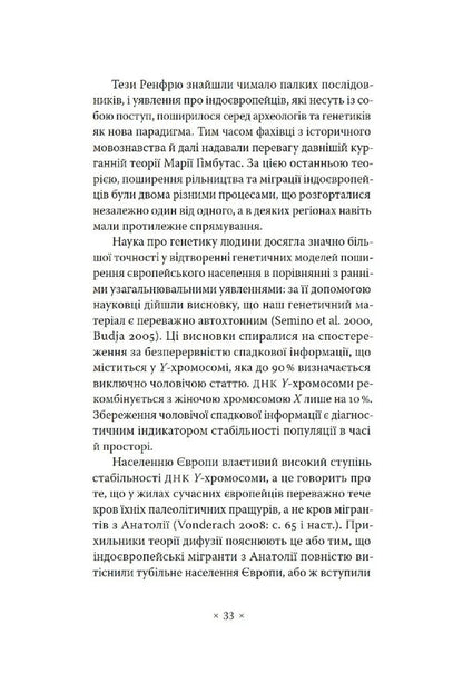 Indo-Europeans. Origin, language, culture / Індоєвропейці. Походження, мови, культури Харальд Хаарманн 978-617-7438-45-7-6