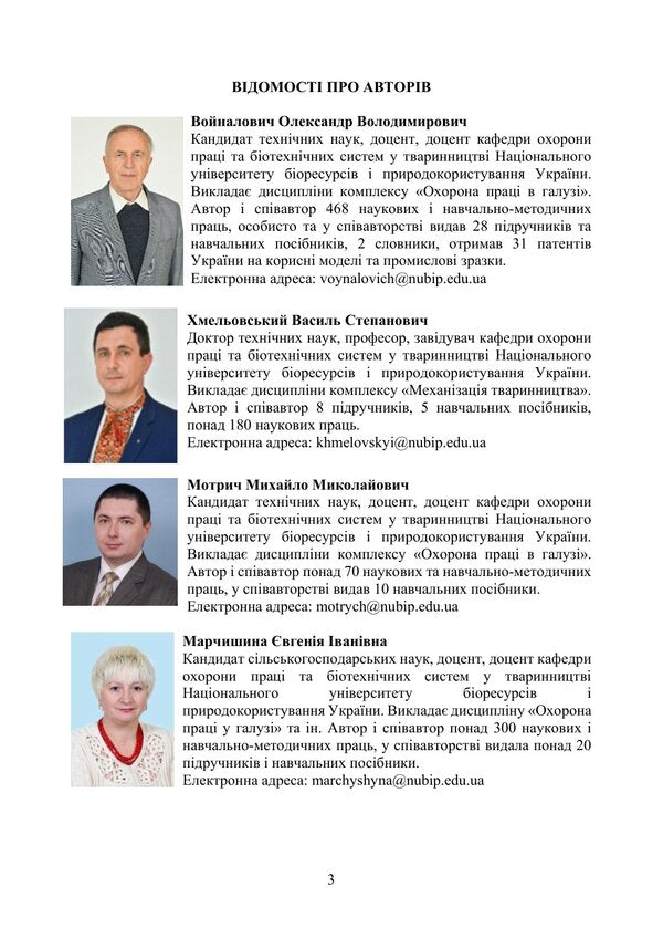 Industrial And Environmental Safety In Construction - Виробнича та екологчна безпека в будвництв Alexander Voinalovich - Олександр Войналович 9786178919979-2
