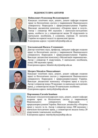 Industrial And Environmental Safety In Construction - Виробнича та екологчна безпека в будвництв Alexander Voinalovich - Олександр Войналович 9786178919979-2
