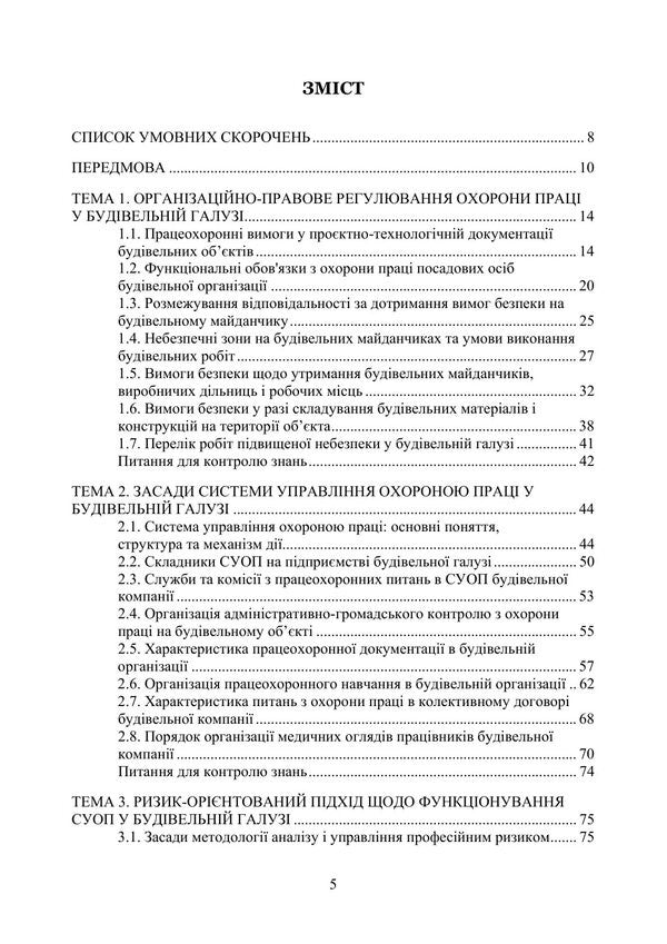 Industrial And Environmental Safety In Construction - Виробнича та екологчна безпека в будвництв Alexander Voinalovich - Олександр Войналович 9786178919979-4
