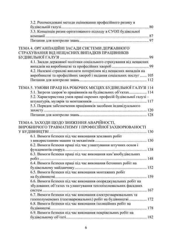 Industrial And Environmental Safety In Construction - Виробнича та екологчна безпека в будвництв Alexander Voinalovich - Олександр Войналович 9786178919979-5
