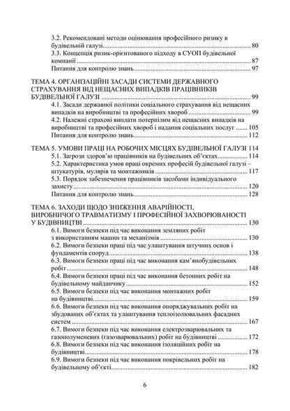 Industrial And Environmental Safety In Construction - Виробнича та екологчна безпека в будвництв Alexander Voinalovich - Олександр Войналович 9786178919979-5