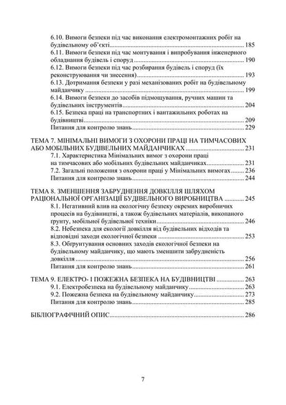 Industrial And Environmental Safety In Construction - Виробнича та екологчна безпека в будвництв Alexander Voinalovich - Олександр Войналович 9786178919979-6