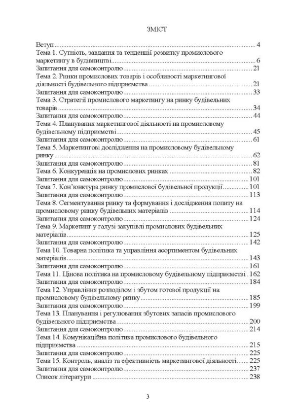 Industrial marketing in construction / Промисловий маркетинг у будівництві Светлана Марченко, П. Захарченко 978-611-01-3182-7-3