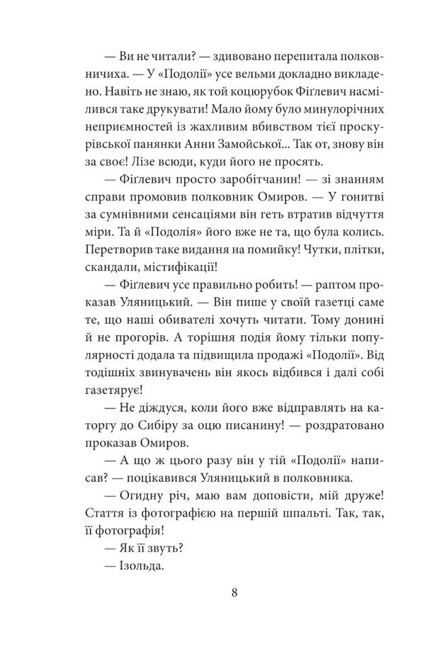 Inessa Poots. A young detective from Proskurov. Book 2. The mystery of St. Florian / Інеса Путс. Панянка-детектив з Проскурова. Книга 2. Таємниця святого Флоріана Лора Пидгирна 978-617-551-616-4-6