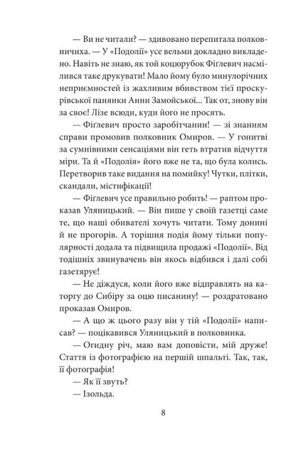 Inessa Poots. A young detective from Proskurov. Book 2. The mystery of St. Florian / Інеса Путс. Панянка-детектив з Проскурова. Книга 2. Таємниця святого Флоріана Лора Пидгирна 978-617-551-616-4-6