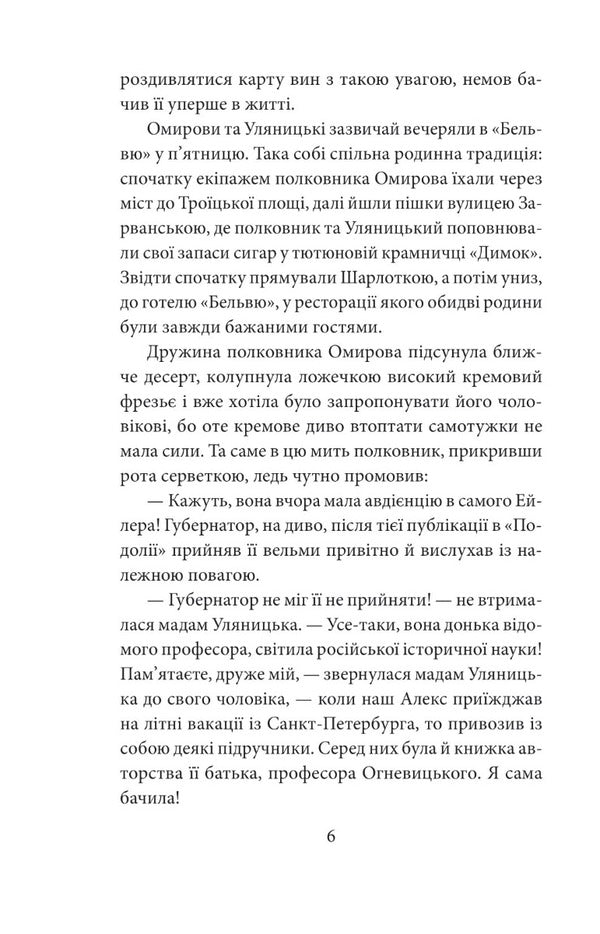 Inessa Poots. A young detective from Proskurov. Book 2. The mystery of St. Florian / Інеса Путс. Панянка-детектив з Проскурова. Книга 2. Таємниця святого Флоріана Лора Пидгирна 978-617-551-616-4-4