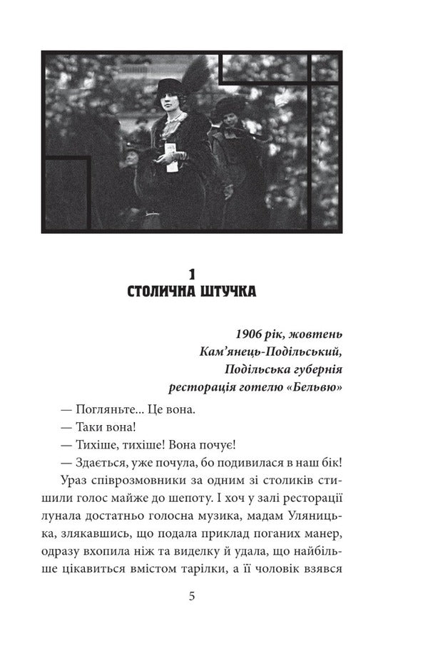 Inessa Poots. A young detective from Proskurov. Book 2. The mystery of St. Florian / Інеса Путс. Панянка-детектив з Проскурова. Книга 2. Таємниця святого Флоріана Лора Пидгирна 978-617-551-616-4-3