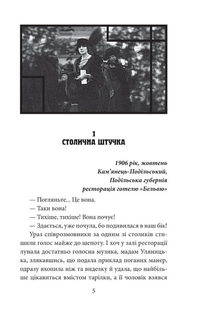 Inessa Poots. A young detective from Proskurov. Book 2. The mystery of St. Florian / Інеса Путс. Панянка-детектив з Проскурова. Книга 2. Таємниця святого Флоріана Лора Пидгирна 978-617-551-616-4-3