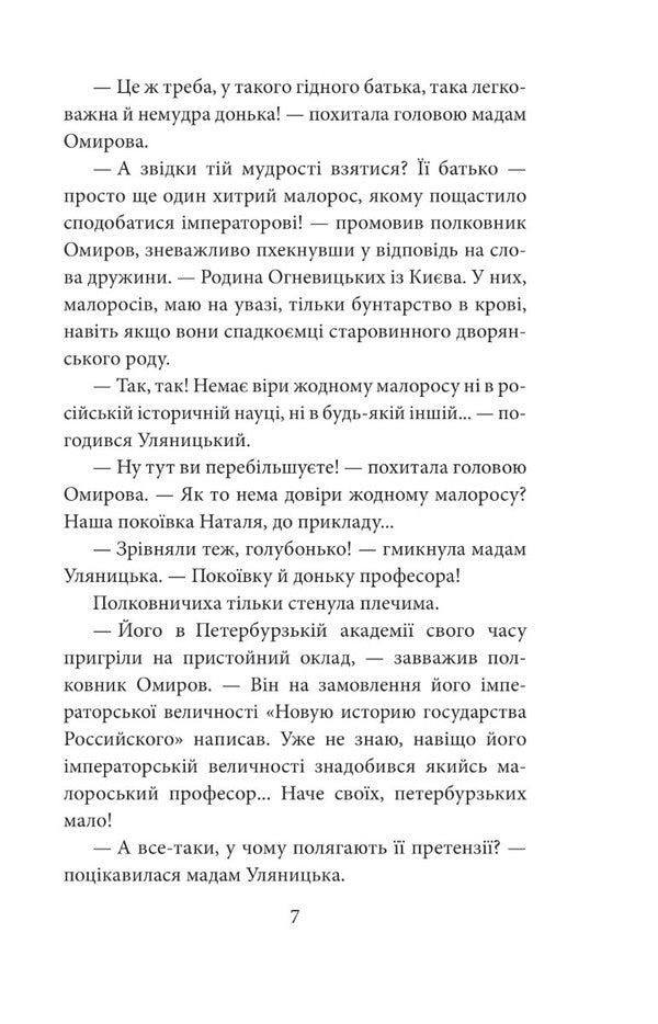 Inessa Poots. A young detective from Proskurov. Book 2. The mystery of St. Florian / Інеса Путс. Панянка-детектив з Проскурова. Книга 2. Таємниця святого Флоріана Лора Пидгирна 978-617-551-616-4-5