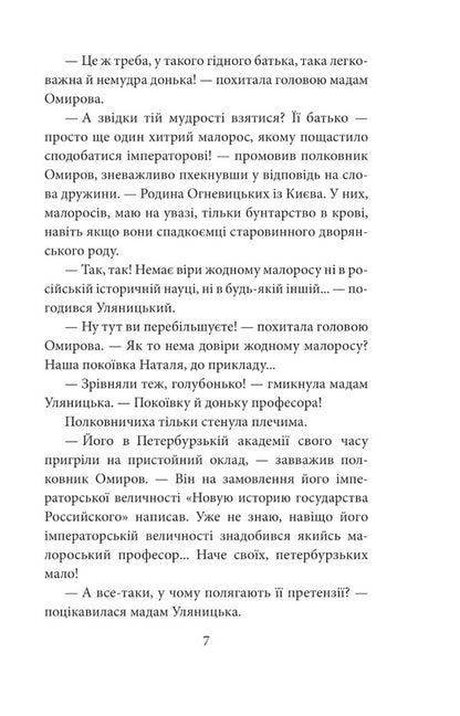 Inessa Poots. A young detective from Proskurov. Book 2. The mystery of St. Florian / Інеса Путс. Панянка-детектив з Проскурова. Книга 2. Таємниця святого Флоріана Лора Пидгирна 978-617-551-616-4-5