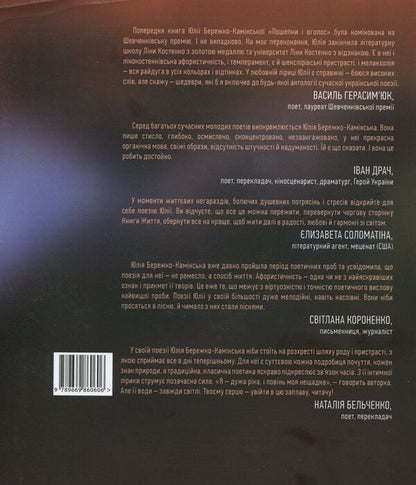Inevitable / Невідворотне Юлия Бережко-Каминская 9789669860606-2